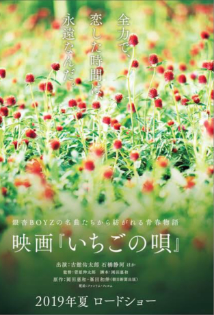 いちごの唄 ゆるいけどマニアック