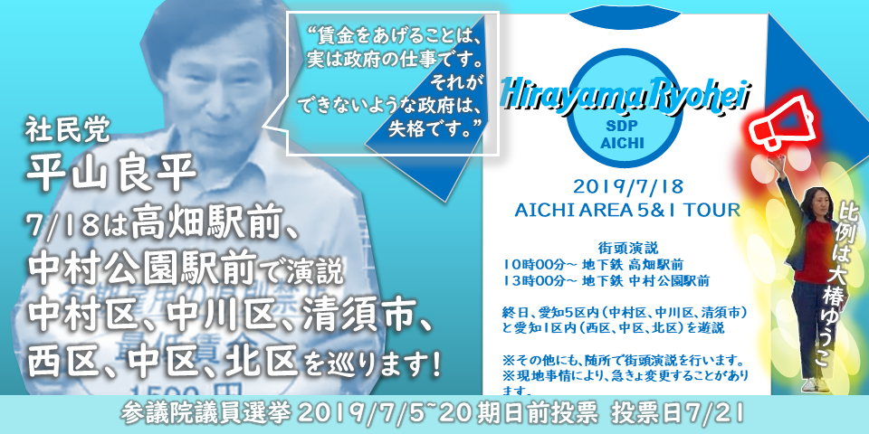 7月18日(木) 平山良平候補の遊説日程_f0294289_11100883.png