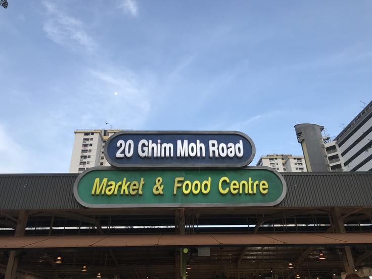 Ghim Moh で朝食を ♪ シンガポールあるある!_c0212604_681229.jpg