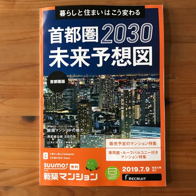 ［WORKS］SUUMO新築マンション首都圏版 首都圏2030未来予想図_c0141005_09284735.jpg