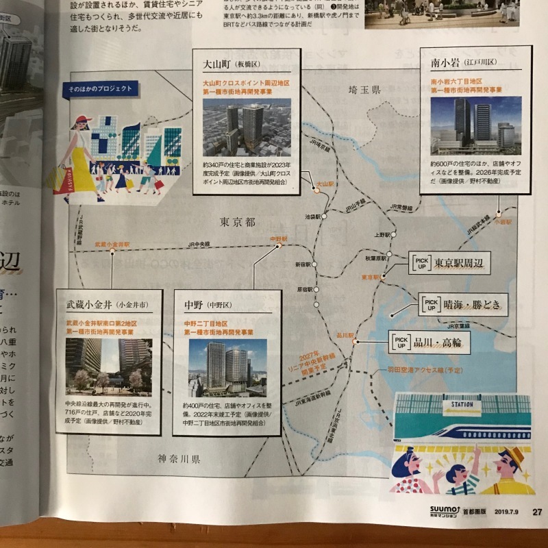 ［WORKS］SUUMO新築マンション首都圏版 首都圏2030未来予想図_c0141005_09284841.jpg