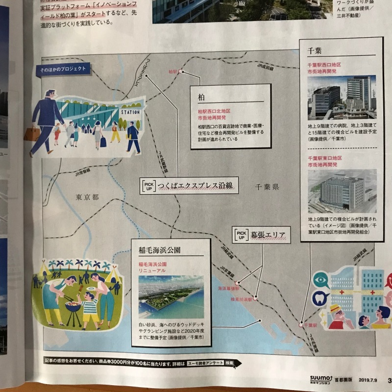 ［WORKS］SUUMO新築マンション首都圏版 首都圏2030未来予想図_c0141005_09285098.jpg