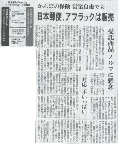  2019/07/17～18 朝日新聞の「かんぽ生命　不適切販売」続報_c0338136_22211320.jpg