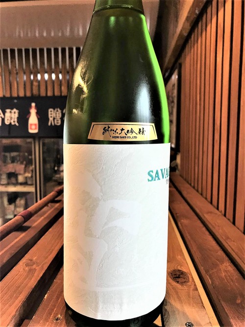 【日本酒】聖 SAVEGE 槽場直詰 生酛造り 純米大吟醸 群馬産ひとめぼれ仕込み 瓶火入 限定 30BY🆕_e0173738_13182672.jpg