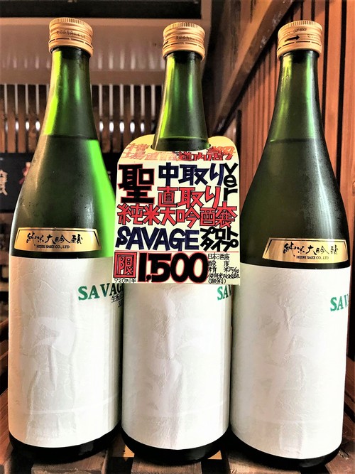 【日本酒】聖 SAVEGE 槽場直詰 生酛造り 純米大吟醸 群馬産ひとめぼれ仕込み 瓶火入 限定 30BY🆕_e0173738_1319258.jpg