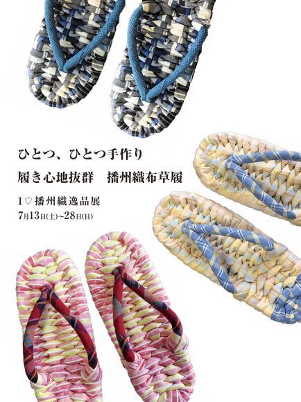 I ♡播州織逸品展 ~(株)斎藤商店~_c0214750_15423143.jpg