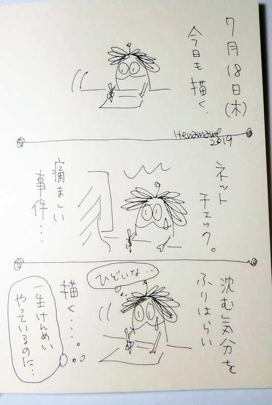 今日も描く_d0229251_23554824.jpg