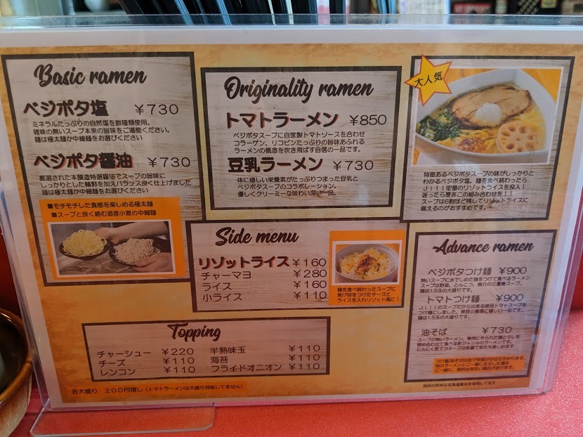 ベジポタ塩ラーメン(ベジポタラーメンJill 10回目:千歳市梅ヶ丘2:2019年103杯目)_f0397261_08524233.jpg