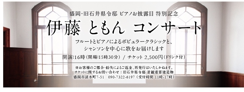 ピアノお披露目 特別記念 『伊藤 ともんコンサート 』8月4日_a0141072_21463041.jpeg