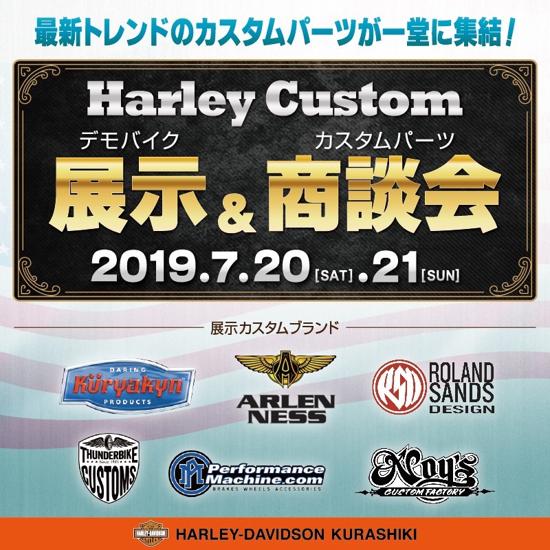 ハーレーダビッドソン倉敷 大商談会_e0127304_14151897.jpg