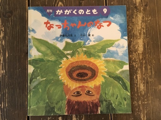 「絵本となっちゃんとわたし」 伊藤比呂美 絵本朗読会_c0192615_14101989.jpeg