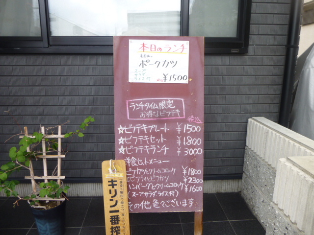 ビフテキ スケロク　これぞ洋食_d0106134_23063246.jpg