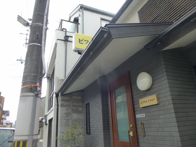 ビフテキ スケロク　これぞ洋食_d0106134_23064248.jpg