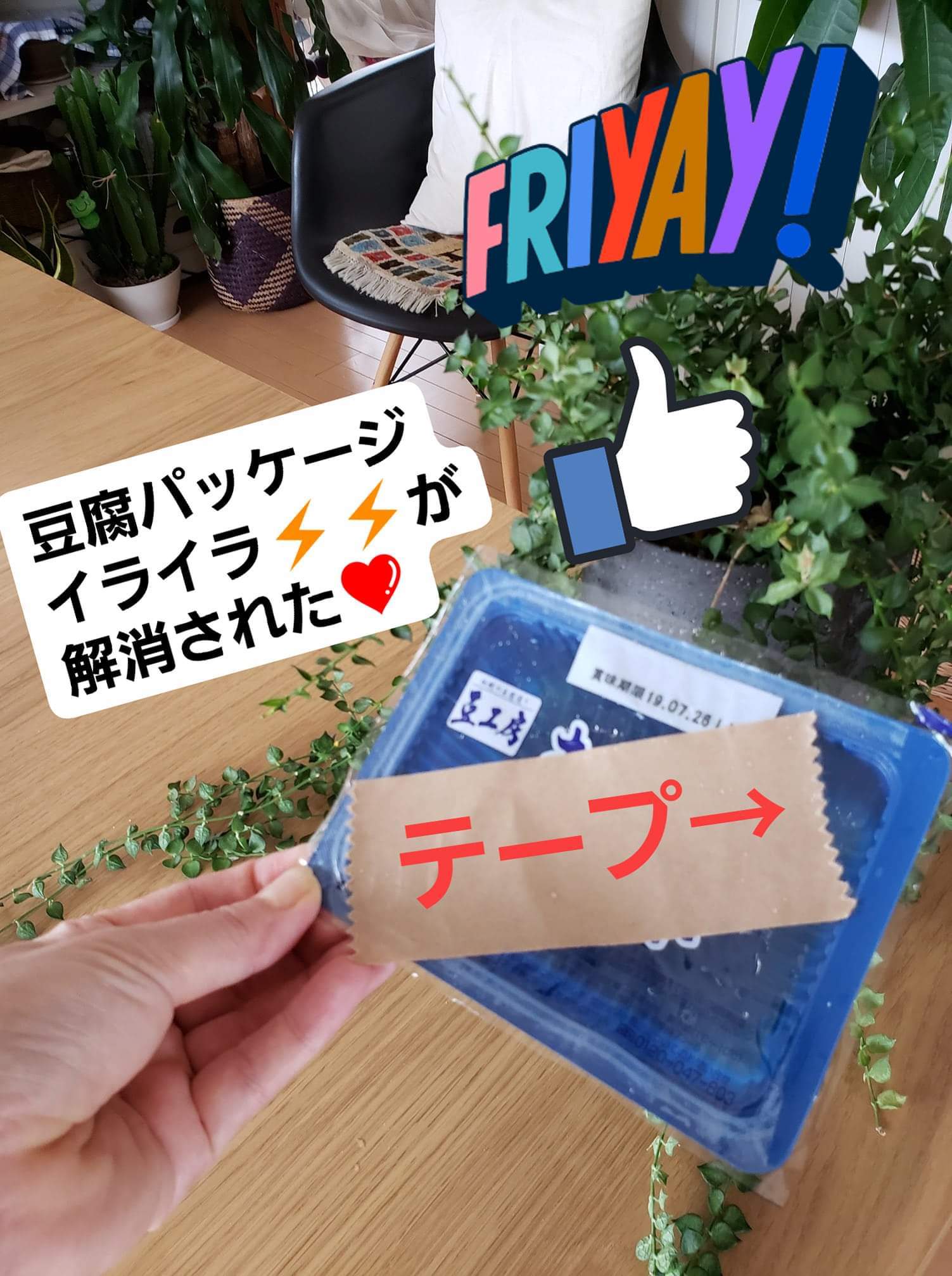 豆腐パッケージのイライラ_a0105740_13461800.jpg