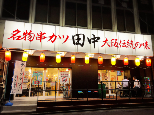 串カツ田中 津駅前店 プリンセスシンデレラ 串カツ田中 津駅前店 プリンセスシンデレラ