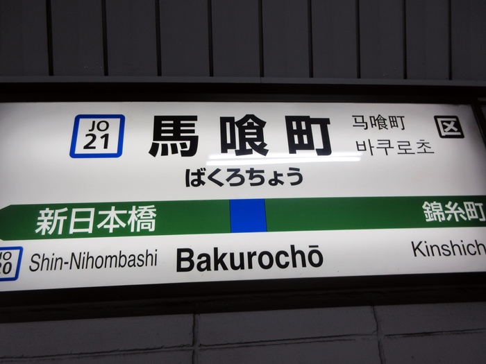 【北海道&東日本パス旅5日目】色々乗り換えてようやく帰宅_b0009849_18301475.jpg