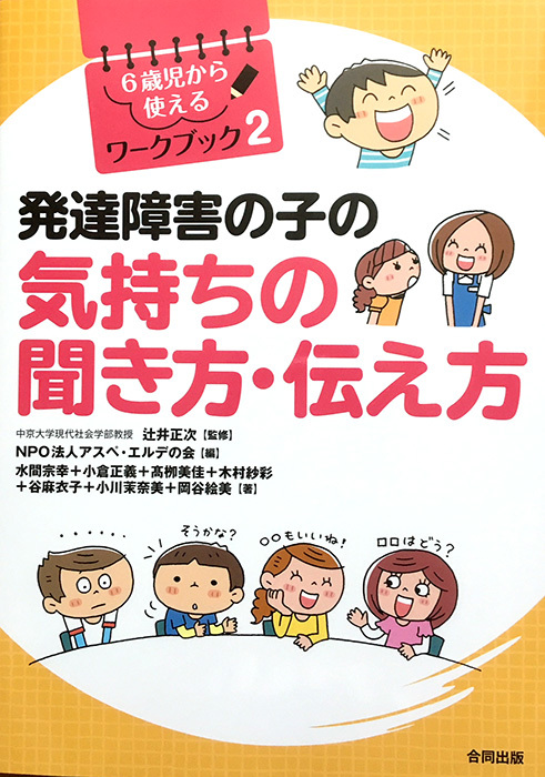 発達障害の子の気持ちの聞き方 伝え方 イラストレーターアキワシンヤのブログ