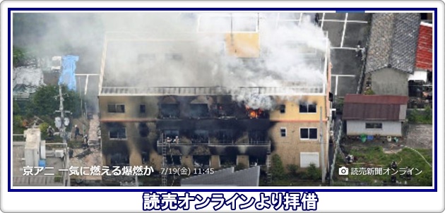 「京都アニメーション」放火事件に思うこと_a0052666_1357597.jpg