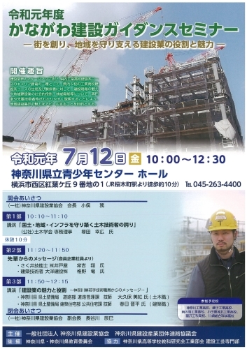 かながわ建設ガイダンスセミナーに出席しました!!_c0110366_09261745.jpg