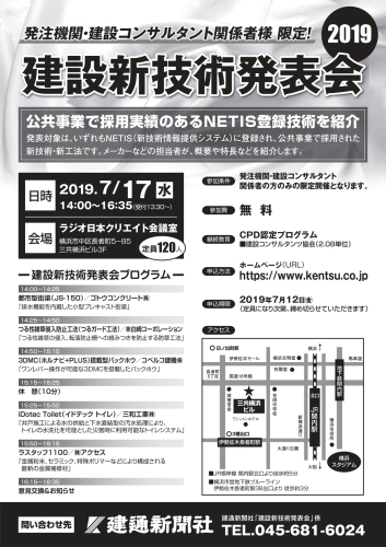 NETIS新技術発表会に「イドテックトイレ」を出品しました!!_c0110366_09320531.jpg