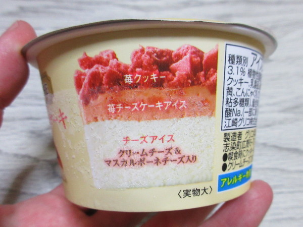 Deliche 苺チーズケーキ チーズアイス仕立て@グリコ_c0152767_18345943.jpg