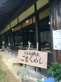 世羅「久恵風穴 の里 ごもくめし」_f0363168_23503610.png