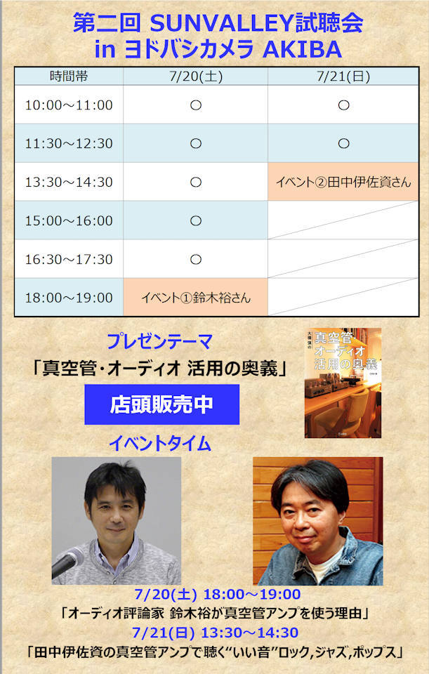 第二回ヨドバシ試聴会準備完了_b0350085_20492858.jpg