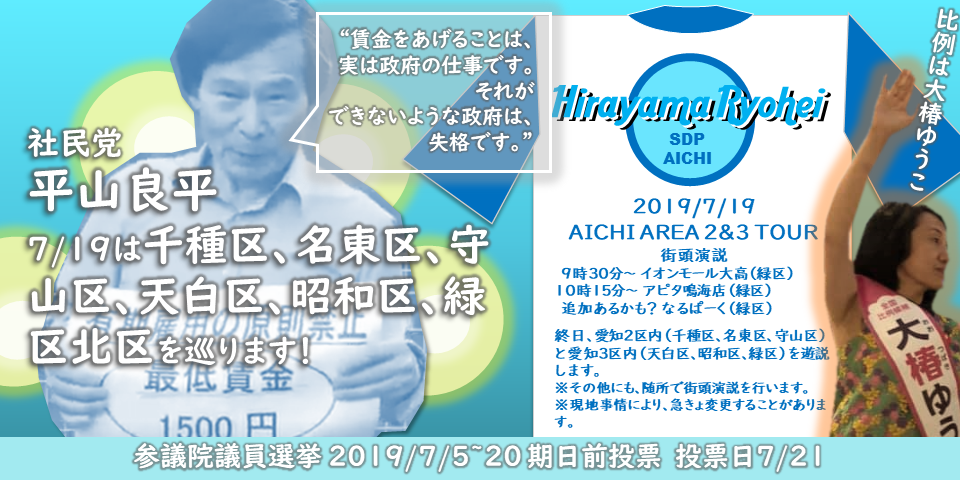 ７月１９日（金）　平山良平候補の遊説日程_f0294289_08191652.png