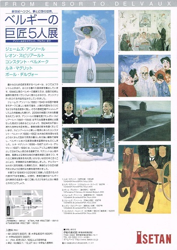 ベルギーの巨匠5人展_f0364509_16434420.jpg