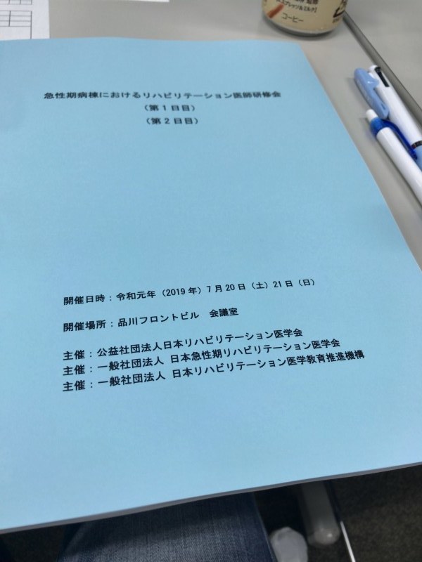 急性期病棟におけるリハビリテーション医師研修会からの〜三協フロンテア柏スタジアムへ。_a0031617_21263692.jpeg