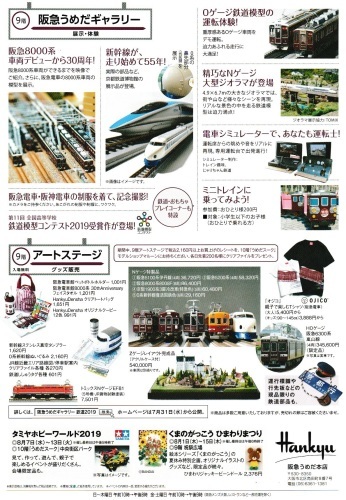 阪急百貨店　鉄道模型フェスティバル2019　ご案内_a0066027_20330579.jpg