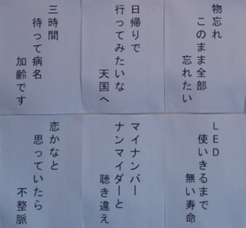 老人ホームの川柳で大爆笑 シンプルな情熱