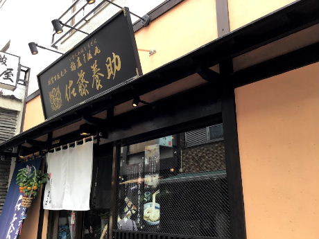 浅草駅 銀座線 界隈 佐藤養助 で稲庭うどん 美味しい が好き 浅草駅 銀座線 界隈 佐藤養助 で稲庭うどん 美味しい が好き