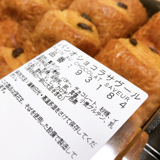 Costcoの パンオショコラ サヴール バター香る美味しいパン あれも食べたい これも食べたい ｅｘ