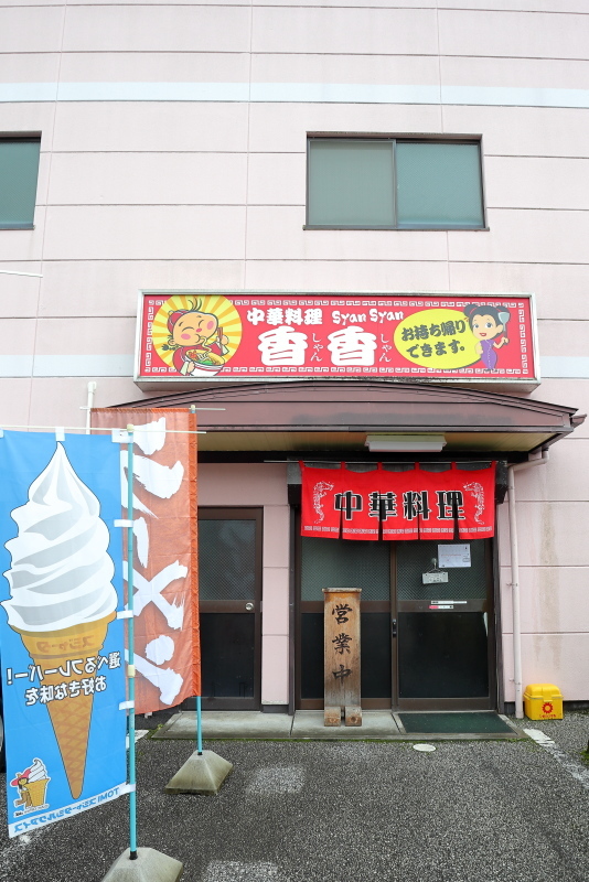 中華料理 香香、あなたの一番好きなセットは？_a0077663_13502869.jpg