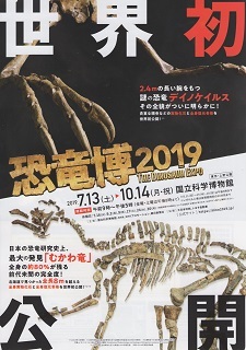 『恐竜博2019』_e0033570_11211076.jpg