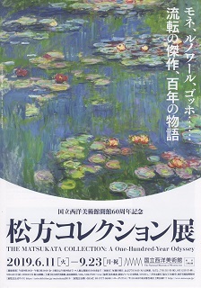 『国立西洋美術館開館60周年記念 松方コレクション展』_e0033570_12064627.jpg