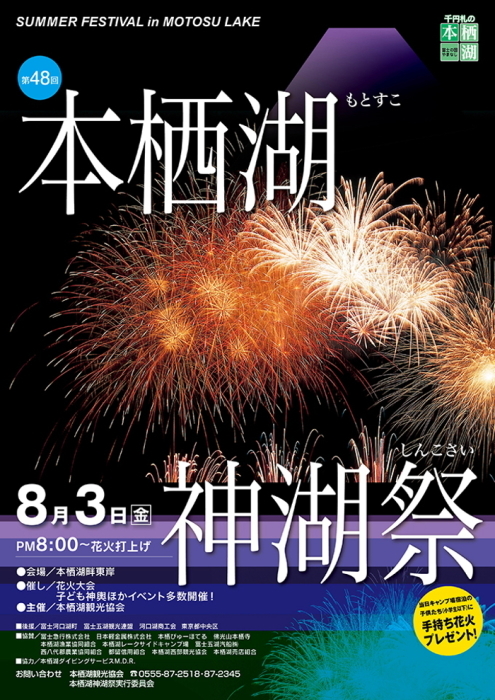 令和元年7月の富士　番外編　富士五湖の夏花火_e0344396_23022184.jpg