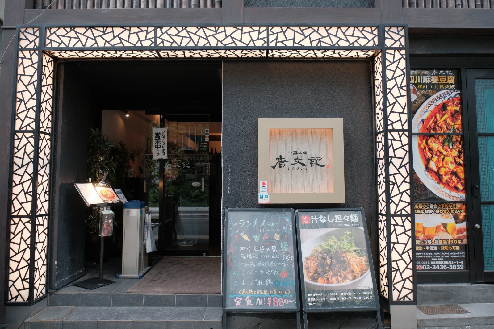唐文記 浜松町 普通の麻婆豆腐と酸っぱい冷やし担々麺 Utamaru S Blog 唐文記 浜松町 普通の麻婆豆腐と酸っぱい冷やし担々麺 Utamaru S Blog