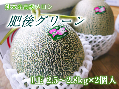 熊本産高級マスクメロン『肥後グリーン』令和元年は7月30日(火)が最終出荷!残りわずかお急ぎください!!_a0254656_16013584.jpg