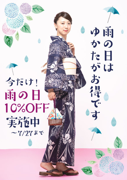 本日　雨の日割引「新品ゆかた　10％OFF」　実施中です_c0336366_12592755.jpg