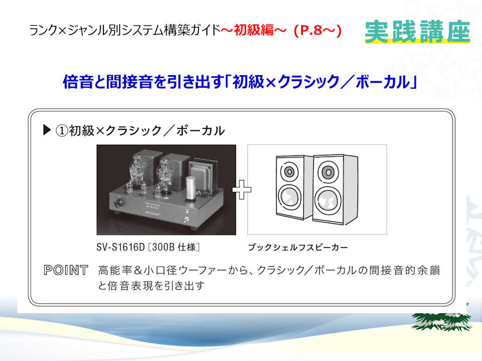 ヨドバシカメラ試聴会試日 ~真空管アンプを使う理由(わけ)~_b0350085_04275914.jpg