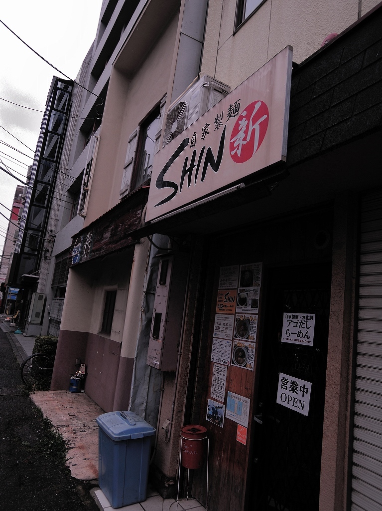 自家製麺 SHIN(新)@反町_b0400788_16572121.jpg