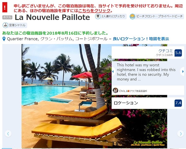 グランバッサムのリゾートホテル La Nouvelle Paillote_d0360509_19034466.jpg