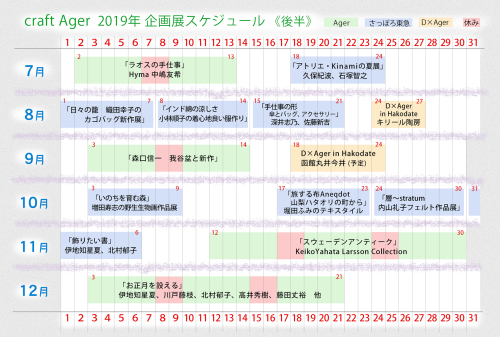 9月2日まで長いお休みをしています。2019年下半期のスケジュール葉書を作りました。_a0112812_21081833.jpg