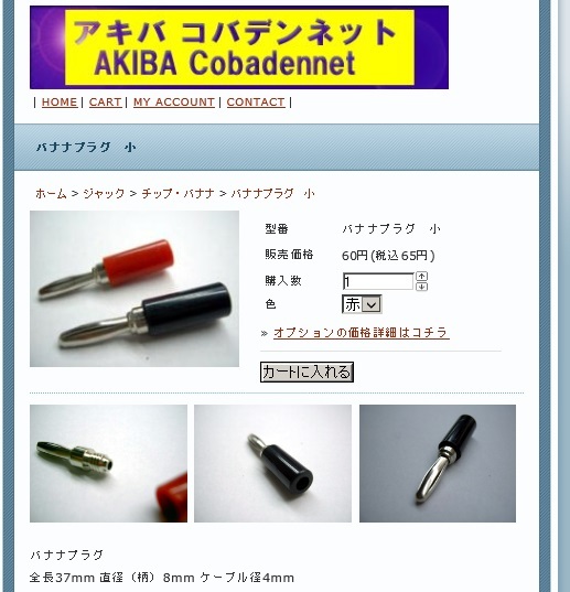 バナナプラグについて オーディオの常識は非常識 バナナプラグについて オーディオの常識は非常識