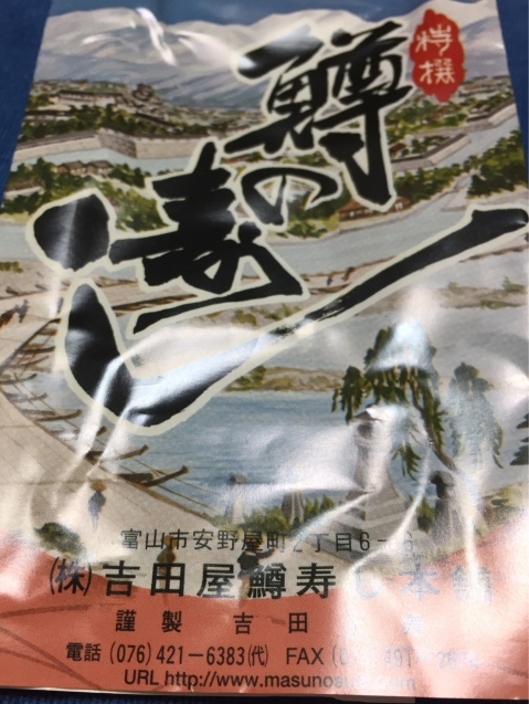 鱒の寿し_e0241944_20192791.jpeg