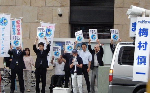 2019年参議院選挙 野党統一候補・梅村慎一さんを応援(1)_f0197754_01364965.jpg