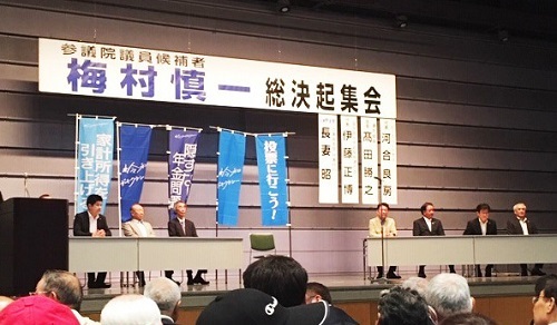 2019年参議院選挙 野党統一候補・梅村慎一さんを応援(2)_f0197754_21223291.jpg