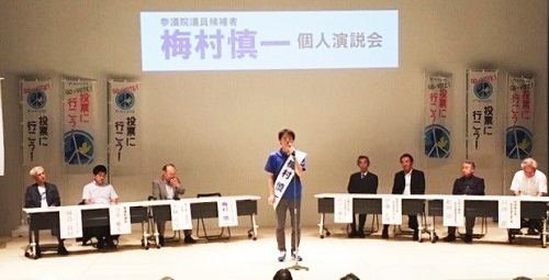 2019年参議院選挙 野党統一候補・梅村慎一さんを応援(2)_f0197754_21321634.jpg